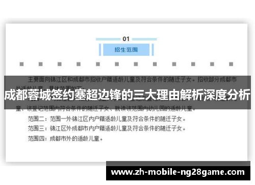 成都蓉城签约塞超边锋的三大理由解析深度分析