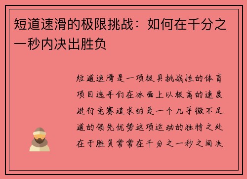 短道速滑的极限挑战：如何在千分之一秒内决出胜负
