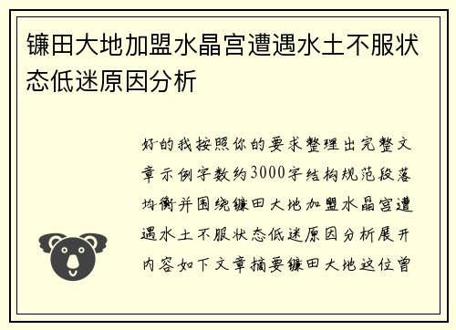 镰田大地加盟水晶宫遭遇水土不服状态低迷原因分析