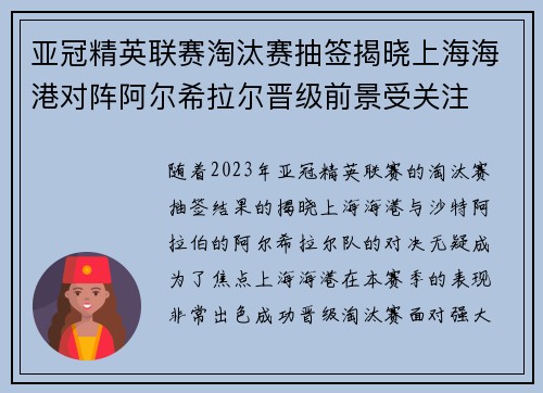 亚冠精英联赛淘汰赛抽签揭晓上海海港对阵阿尔希拉尔晋级前景受关注