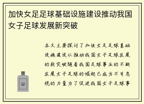 加快女足足球基础设施建设推动我国女子足球发展新突破