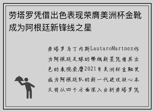 劳塔罗凭借出色表现荣膺美洲杯金靴成为阿根廷新锋线之星
