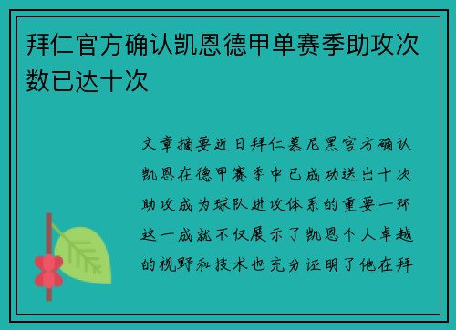 拜仁官方确认凯恩德甲单赛季助攻次数已达十次 拜仁官方确认凯恩德甲单赛季助攻次数已达十次