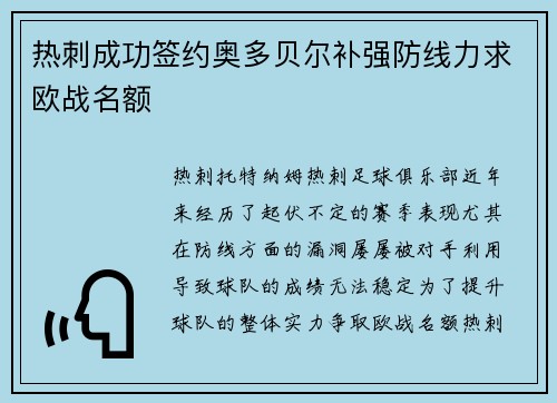 热刺成功签约奥多贝尔补强防线力求欧战名额 热刺成功签约奥多贝尔补强防线力求欧战名额