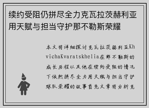 续约受阻仍拼尽全力克瓦拉茨赫利亚用天赋与担当守护那不勒斯荣耀 续约受阻仍拼尽全力克瓦拉茨赫利亚用天赋与担当守护那不勒斯荣耀