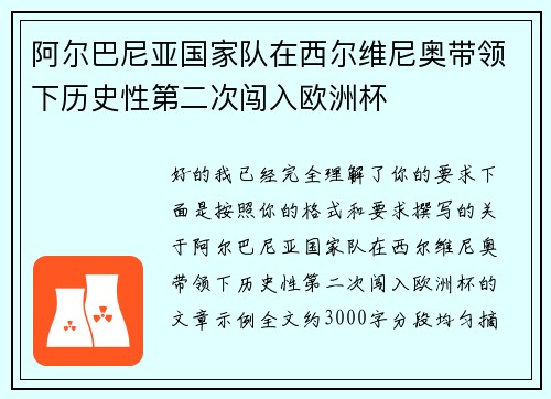 阿尔巴尼亚国家队在西尔维尼奥带领下历史性第二次闯入欧洲杯 阿尔巴尼亚国家队在西尔维尼奥带领下历史性第二次闯入欧洲杯