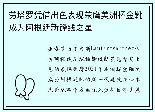 劳塔罗凭借出色表现荣膺美洲杯金靴成为阿根廷新锋线之星 劳塔罗凭借出色表现荣膺美洲杯金靴成为阿根廷新锋线之星